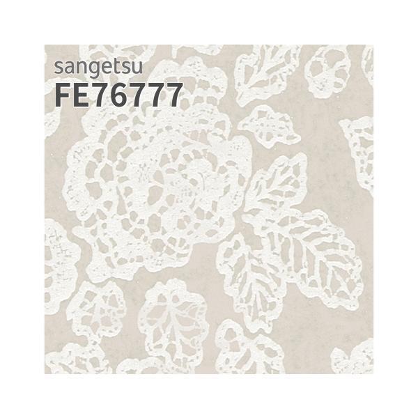 サンゲツ（SANGETSU） FE76777 壁紙 エレガント 花柄 レース ホワイト