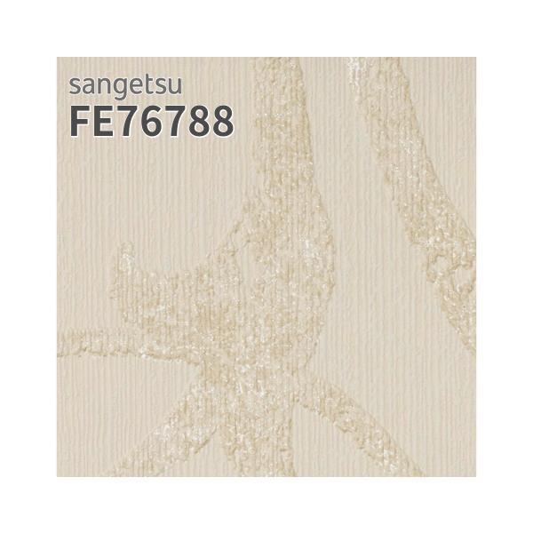 サンゲツ（SANGETSU） FE76788 壁紙 クラシック 植物柄 賃貸 補修