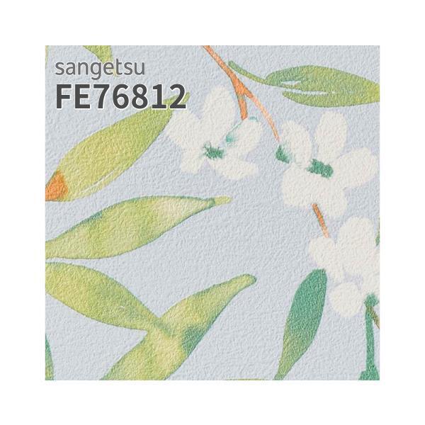 サンゲツ（SANGETSU） FE76812 壁紙 ナチュラル ボタニカル レモン