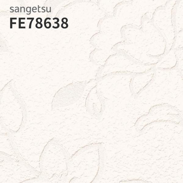 サンゲツ（SANGETSU） FE76817 壁紙 ナチュラル ボタニカル 植物柄