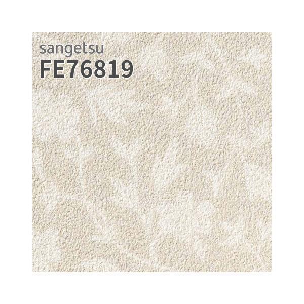 サンゲツ（SANGETSU） FE76819 壁紙 ナチュラル ボタニカル 植物柄