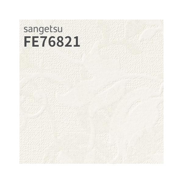 サンゲツ（SANGETSU） FE76821 壁紙 ナチュラル ボタニカル 植物柄