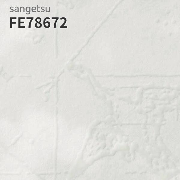 サンゲツ（SANGETSU） FE78672 壁紙 蓄光 壁紙貼り替え リフォーム