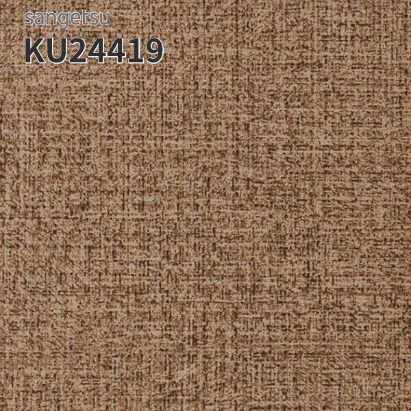 サンゲツ（SANGETSU） KU24419 長尺シート 防滑シート ナーシング