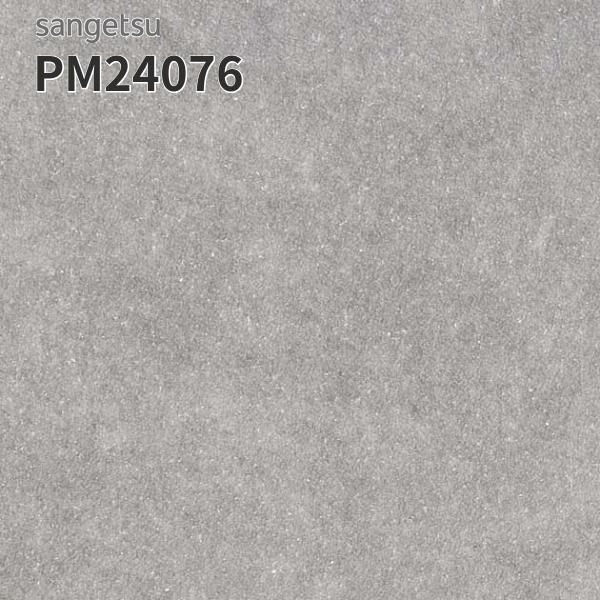 サンゲツ（SANGETSU） PM24076 長尺シート 防滑シート 200cm巾 2mm厚