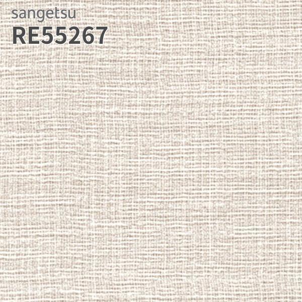 サンゲツ（SANGETSU） RE55267 壁紙 織物調 リザーブ のりなし クロス