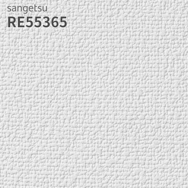 サンゲツ（SANGETSU） RE55365 壁紙 リザーブ のりなし クロス : ビバ