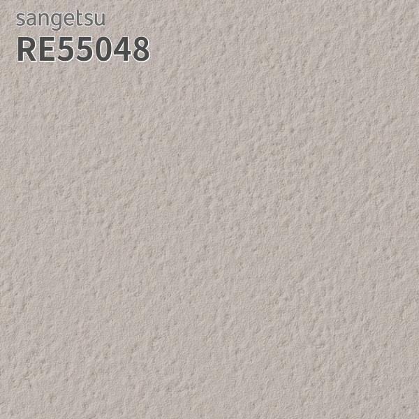 サンゲツ（SANGETSU） RE55048 壁紙 リザーブ のりなし クロス : ビバ