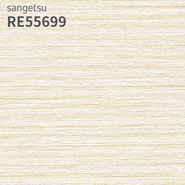 サンゲツ（SANGETSU） RE55699 壁紙 レンガ調 リザーブ のりなし