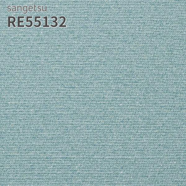 サンゲツ（SANGETSU） RE55132 壁紙 リザーブ のりなし クロス : ビバ
