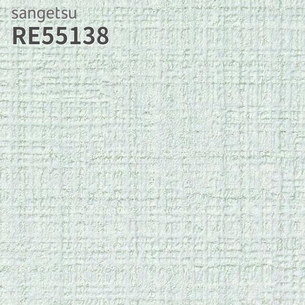 サンゲツ（SANGETSU） RE55138 壁紙 リザーブ のりなし クロス : ビバ