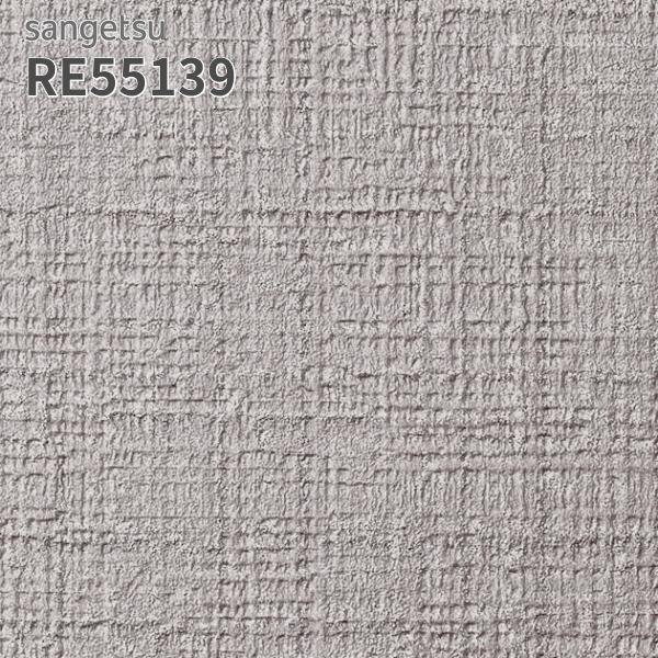 サンゲツ（SANGETSU） RE55139 壁紙 リザーブ のりなし クロス : ビバ