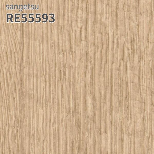 サンゲツ（SANGETSU） RE55593 壁紙 木目調 リザーブ のりなし クロス