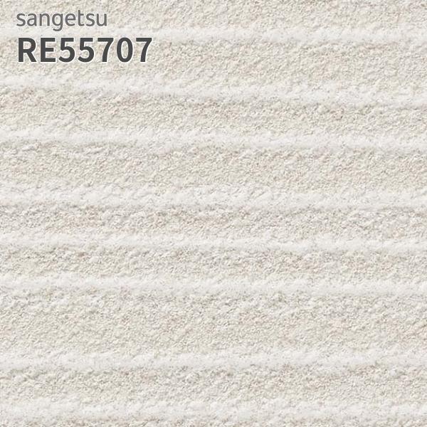 サンゲツ（SANGETSU） RE55707 壁紙 レンガ調 リザーブ のりなし