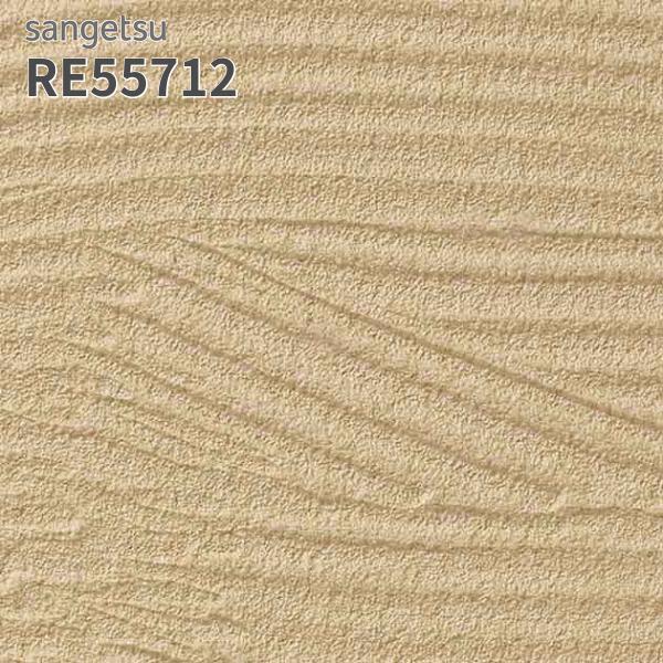 サンゲツ（SANGETSU） RE55712 壁紙 レンガ調 リザーブ のりなし