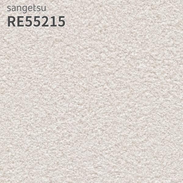 サンゲツ（SANGETSU） RE55215 壁紙 リザーブ のりなし クロス : ビバ 