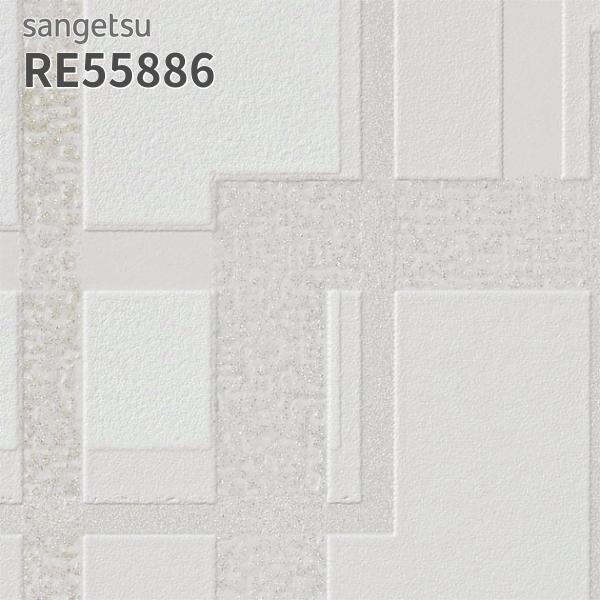 のりさま専用 サンゲツ（SANGETSU） RE55886 壁紙 リザーブ のりなし クロス : ビバ