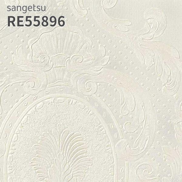 サンゲツ（SANGETSU） RE55896 壁紙 花柄 フラワー リザーブ のりなし