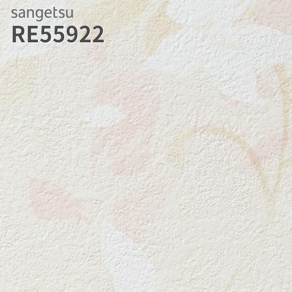 だぶる♡ サンゲツ RE55922 壁紙 花柄 フラワー リザーブ のりなし クロス
