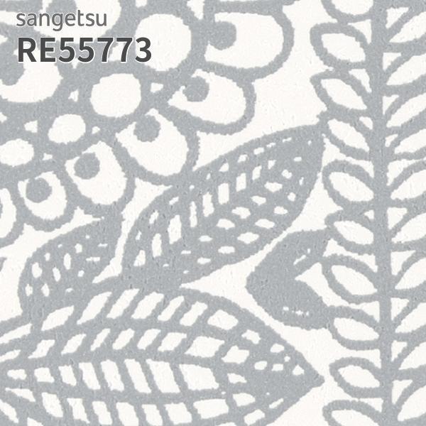 サンゲツ（SANGETSU） RE55773 壁紙 フィンレイソン 花柄 リザーブ