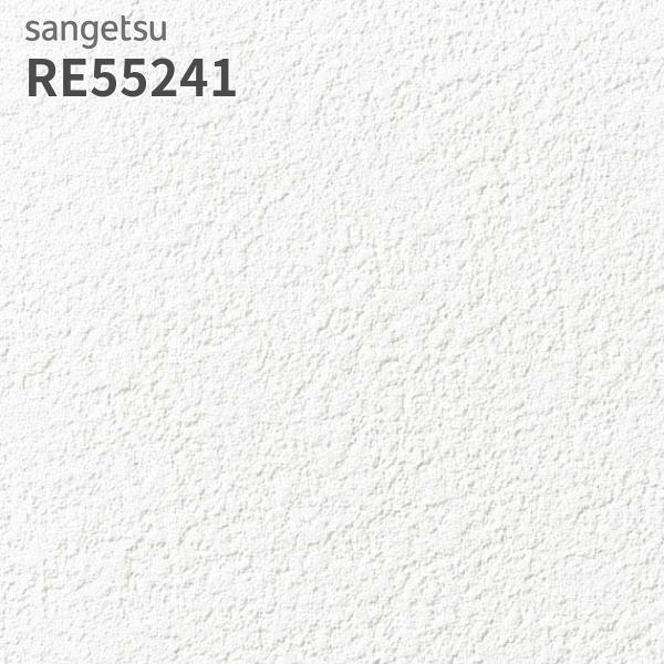 サンゲツ（SANGETSU） RE55241 壁紙 リザーブ のりなし クロス : ビバ