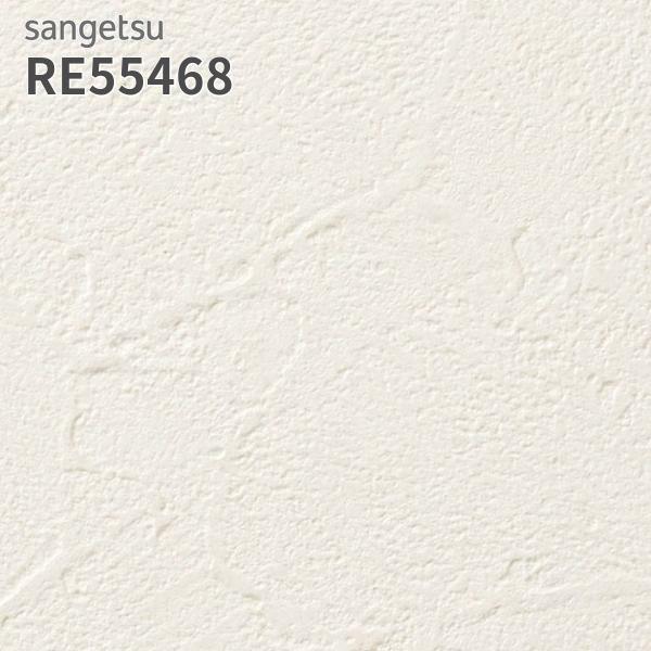 サンゲツ（SANGETSU） RE55468 壁紙 リザーブ のりなし クロス : ビバ