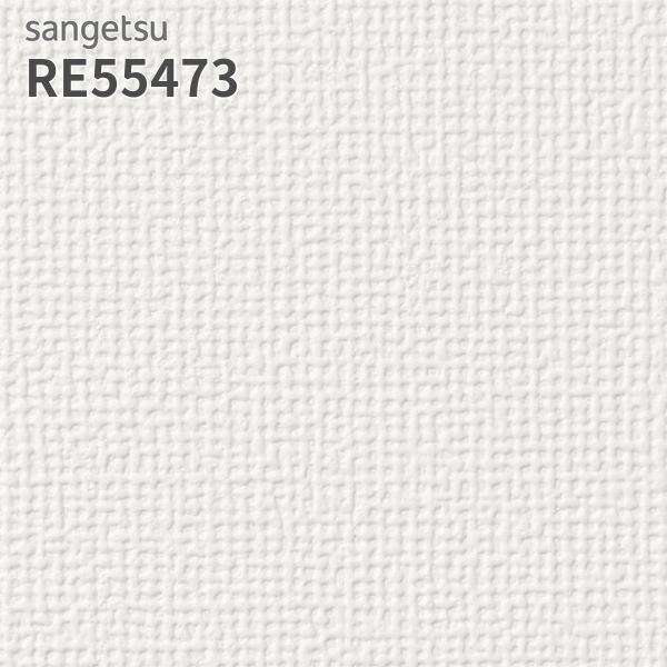 サンゲツ（SANGETSU） RE55473 壁紙 リザーブ のりなし クロス : ビバ 