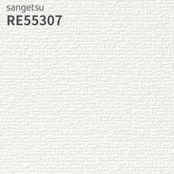 サンゲツ（SANGETSU） RE55307 壁紙 リザーブ のりなし クロス : ビバ