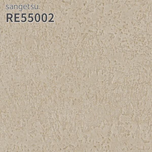 RE55002 壁紙 サンゲツ リザーブ のりなし クロス