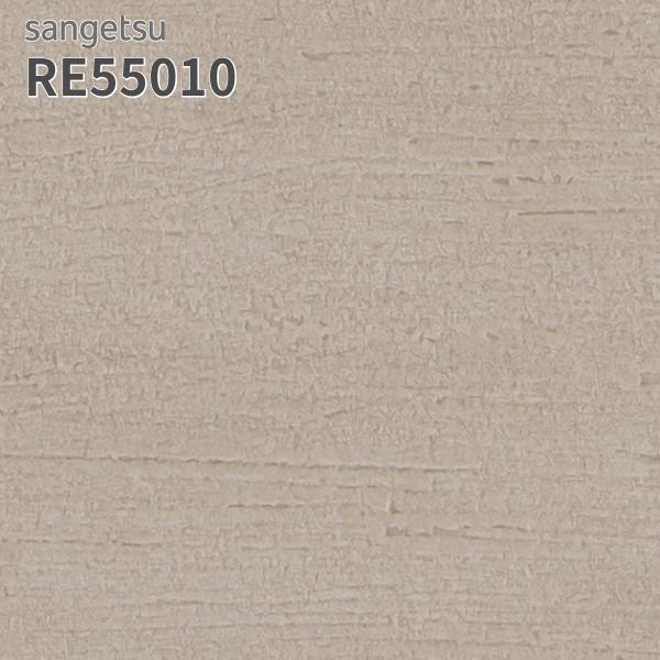 サンゲツ（SANGETSU） RE55010 壁紙 リザーブ のりなし クロス : ビバ