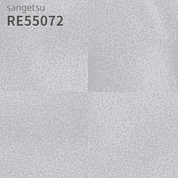 サンゲツ（SANGETSU） RE55072 壁紙 リザーブ のりなし クロス : ビバ