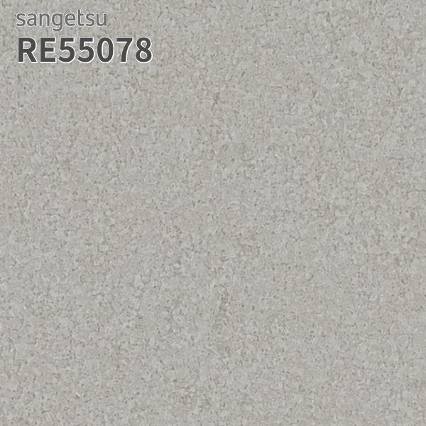 サンゲツ（SANGETSU） RE55078 壁紙 リザーブ のりなし クロス : ビバ