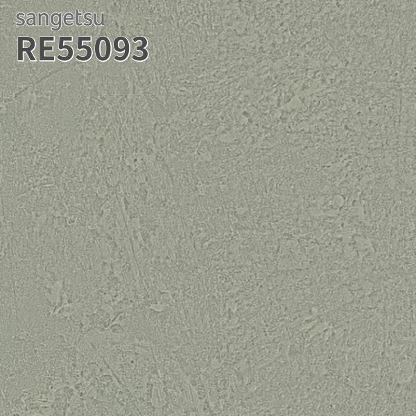 けいつん様 サンゲツ（SANGETSU） RE55093 壁紙 リザーブ のりなし クロス : ビバ