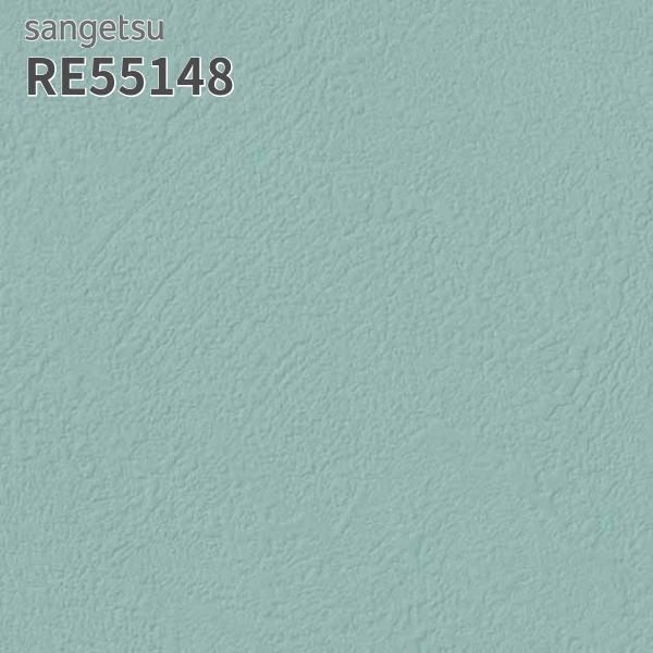サンゲツ（SANGETSU） RE55148 壁紙 リザーブ のりなし クロス : ビバ