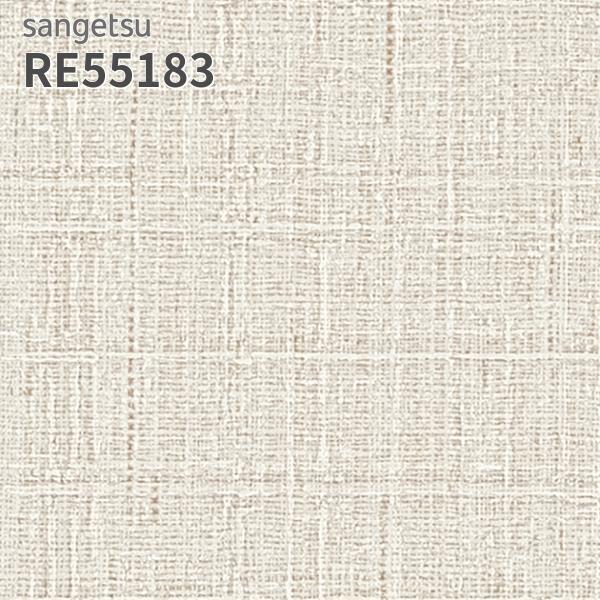 サンゲツ（SANGETSU） RE55183 壁紙 リザーブ のりなし クロス : ビバ