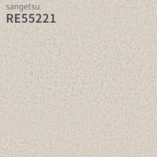 サンゲツ（SANGETSU） RE55221 壁紙 リザーブ のりなし クロス : ビバ