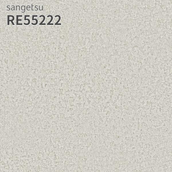 サンゲツ（SANGETSU） RE55222 壁紙 リザーブ のりなし クロス : ビバ