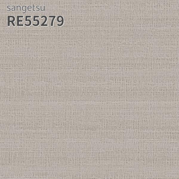 サンゲツ（SANGETSU） RE55279 壁紙 織物調 リザーブ のりなし クロス