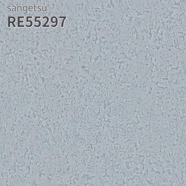 サンゲツ RE55297 壁紙 リザーブ のりなし クロス : ビバ建材通販 DIY
