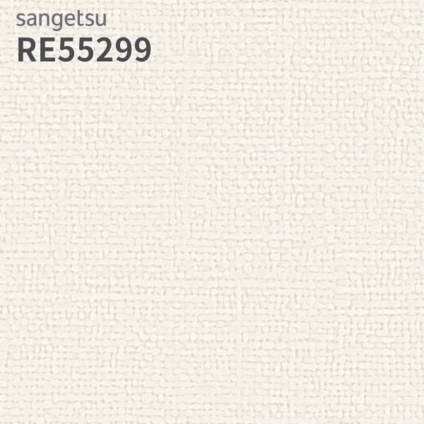 サンゲツ（SANGETSU） RE55299 壁紙 リザーブ のりなし クロス : ビバ