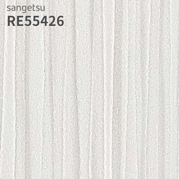 サンゲツ（SANGETSU） RE55426 壁紙 リザーブ のりなし クロス : ビバ