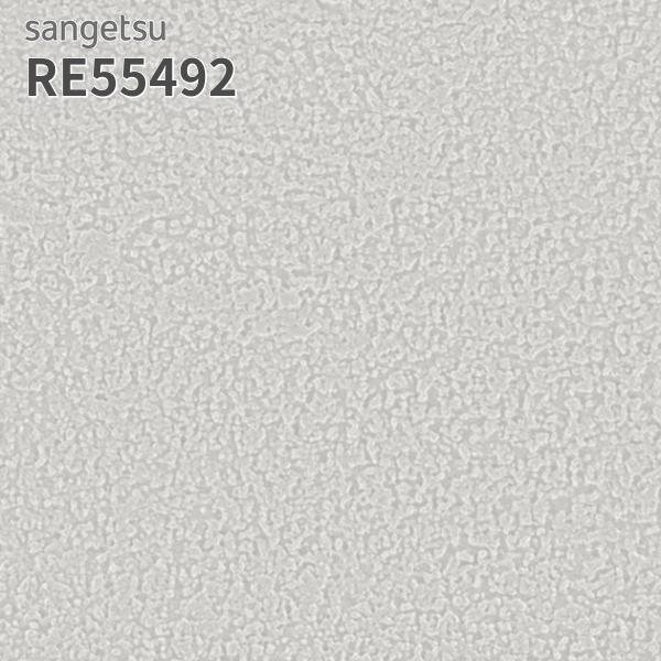 サンゲツ（SANGETSU） RE55492 壁紙 リザーブ のりなし クロス : ビバ