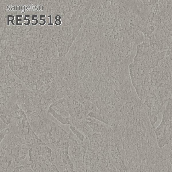 サンゲツ（SANGETSU） RE55518 壁紙 リザーブ のりなし クロス : ビバ
