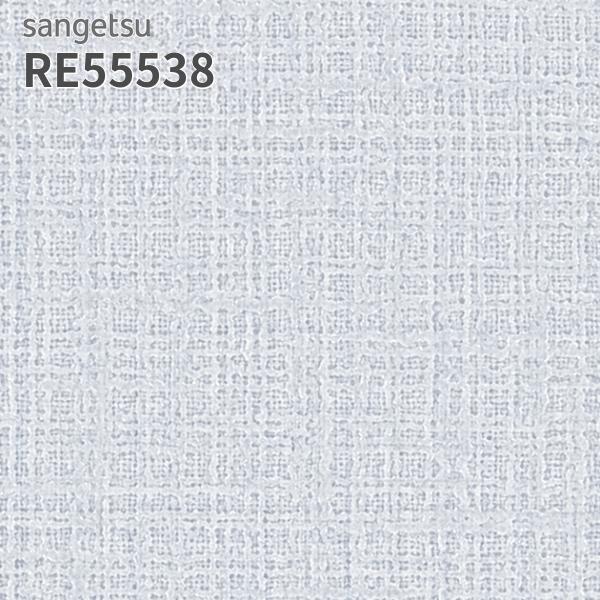 しゅう様☆専用 RE55538 | サンゲツ