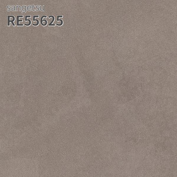 サンゲツ（SANGETSU） RE55625 壁紙 コンクリート調 リザーブ のりなし