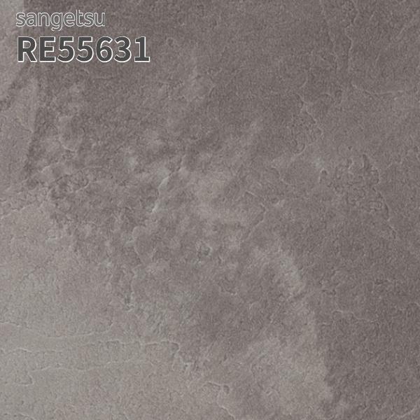 サンゲツ（SANGETSU） RE55631 壁紙 コンクリート調 リザーブ のりなし