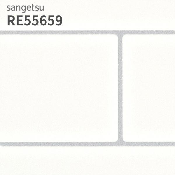 サンゲツ（SANGETSU） RE55659 壁紙 レンガ調 リザーブ のりなし