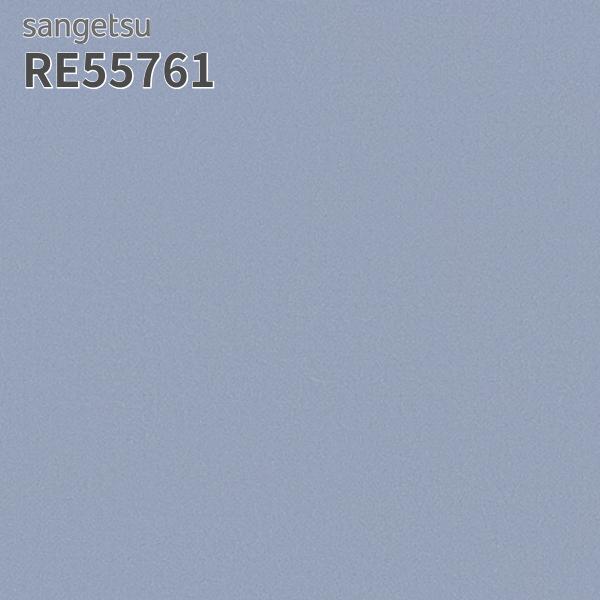 サンゲツ（SANGETSU） RE55761 壁紙 リザーブ のりなし クロス : ビバ