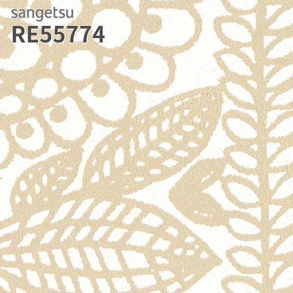 サンゲツ（SANGETSU） RE55774 壁紙 フィンレイソン 花柄 リザーブ