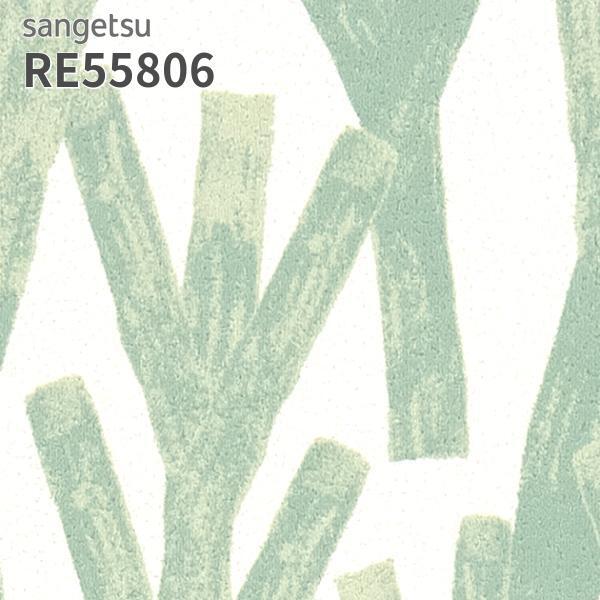 サンゲツ（SANGETSU） RE55806 壁紙 キッピス リザーブ のりなし